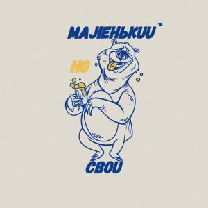 MaJIeHbKuu