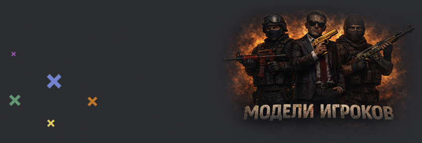 Магазин моделей игроков.